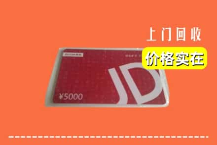 泸溪县回收京东卡