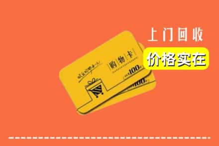 泸溪县回收购物卡