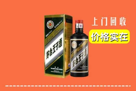 诚信求购:泸溪县高价回收王子酒